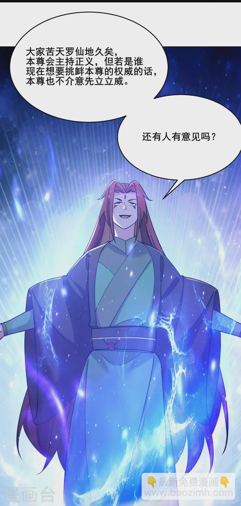 徒弟都是女魔頭 - 第205話 原來是天羅仙主的狗 - 5