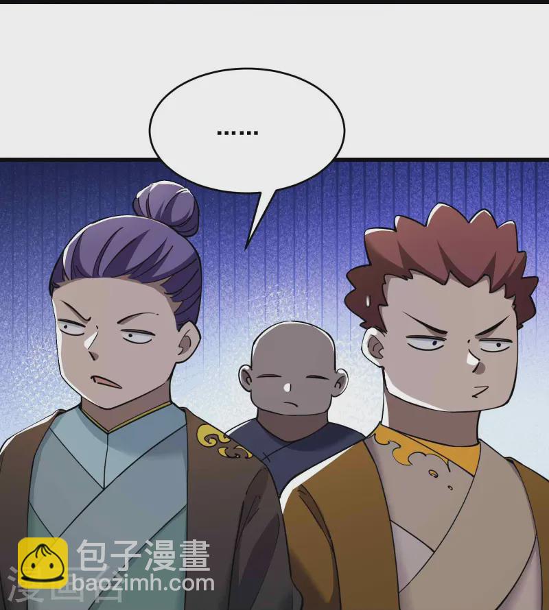 徒弟都是女魔頭 - 第205話 原來是天羅仙主的狗 - 6