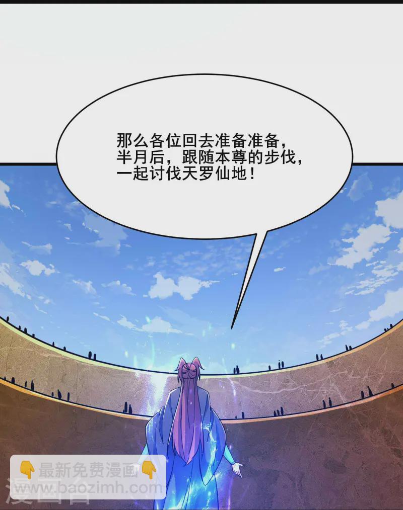 徒弟都是女魔頭 - 第205話 原來是天羅仙主的狗 - 2