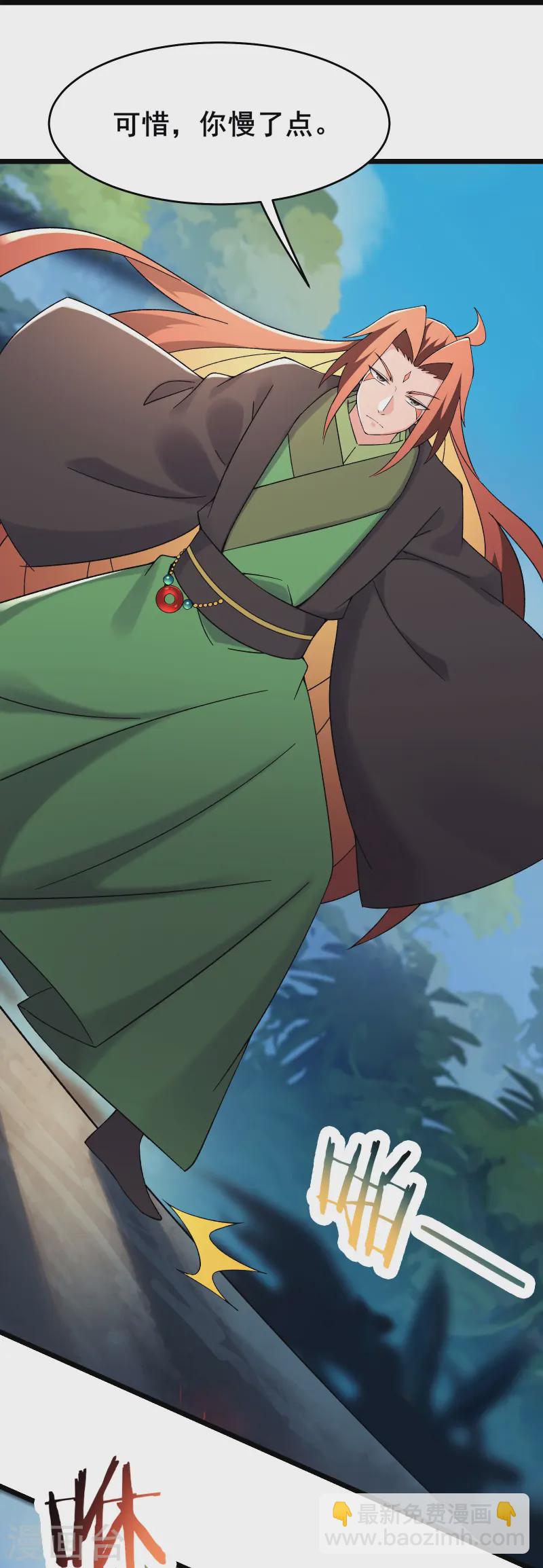 徒弟都是女魔頭 - 第207話 仙主救命！ - 3