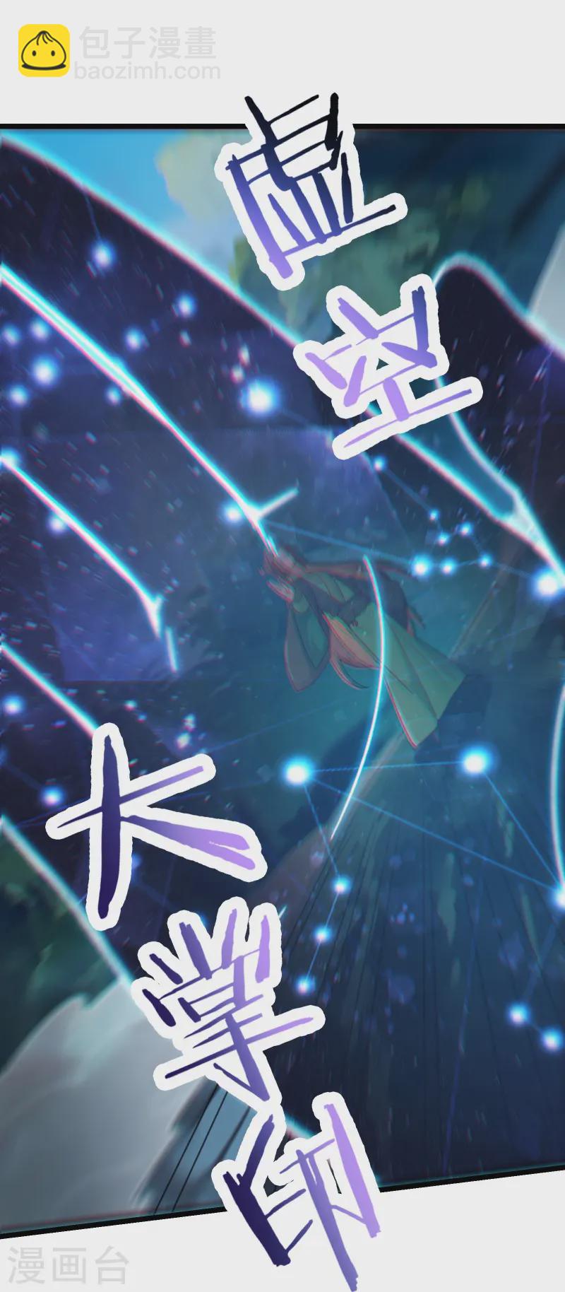 徒弟都是女魔頭 - 第207話 仙主救命！ - 2