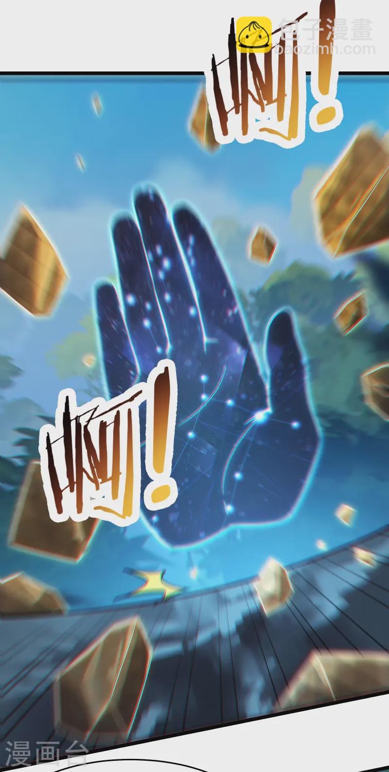 徒弟都是女魔頭 - 第207話 仙主救命！ - 4