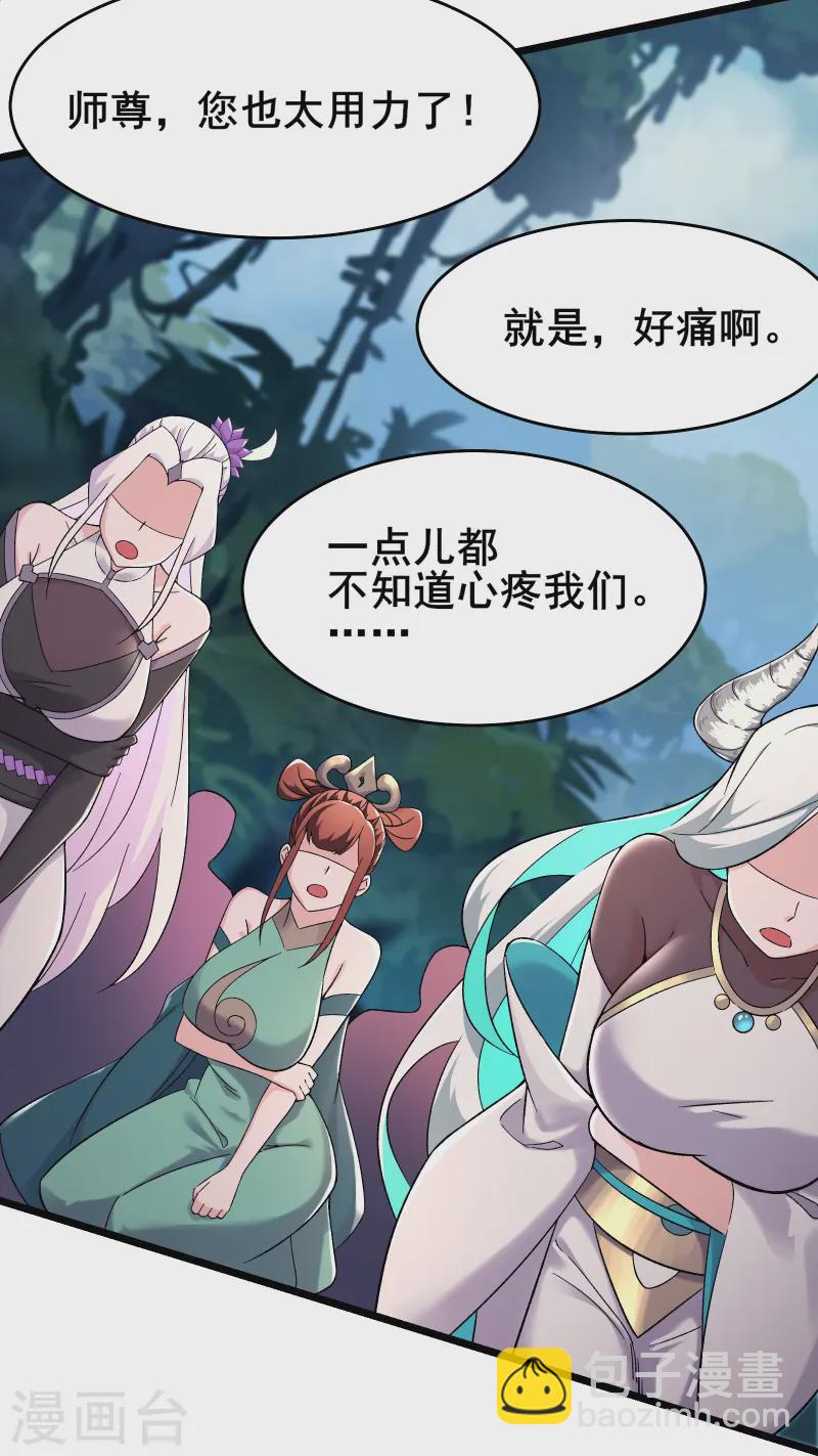 徒弟都是女魔頭 - 第207話 仙主救命！ - 5