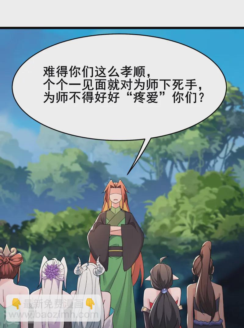 徒弟都是女魔頭 - 第207話 仙主救命！ - 6