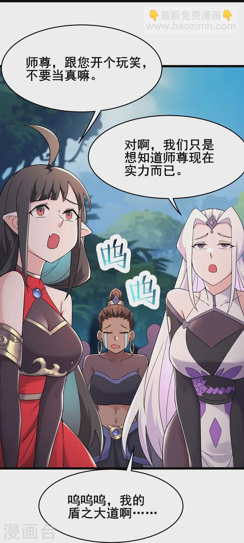 徒弟都是女魔頭 - 第207話 仙主救命！ - 1