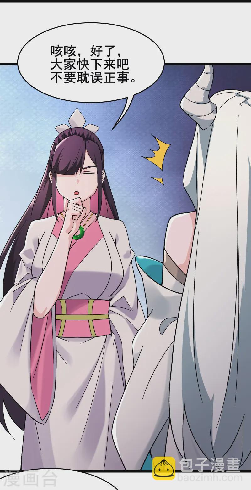 徒弟都是女魔頭 - 第207話 仙主救命！ - 3