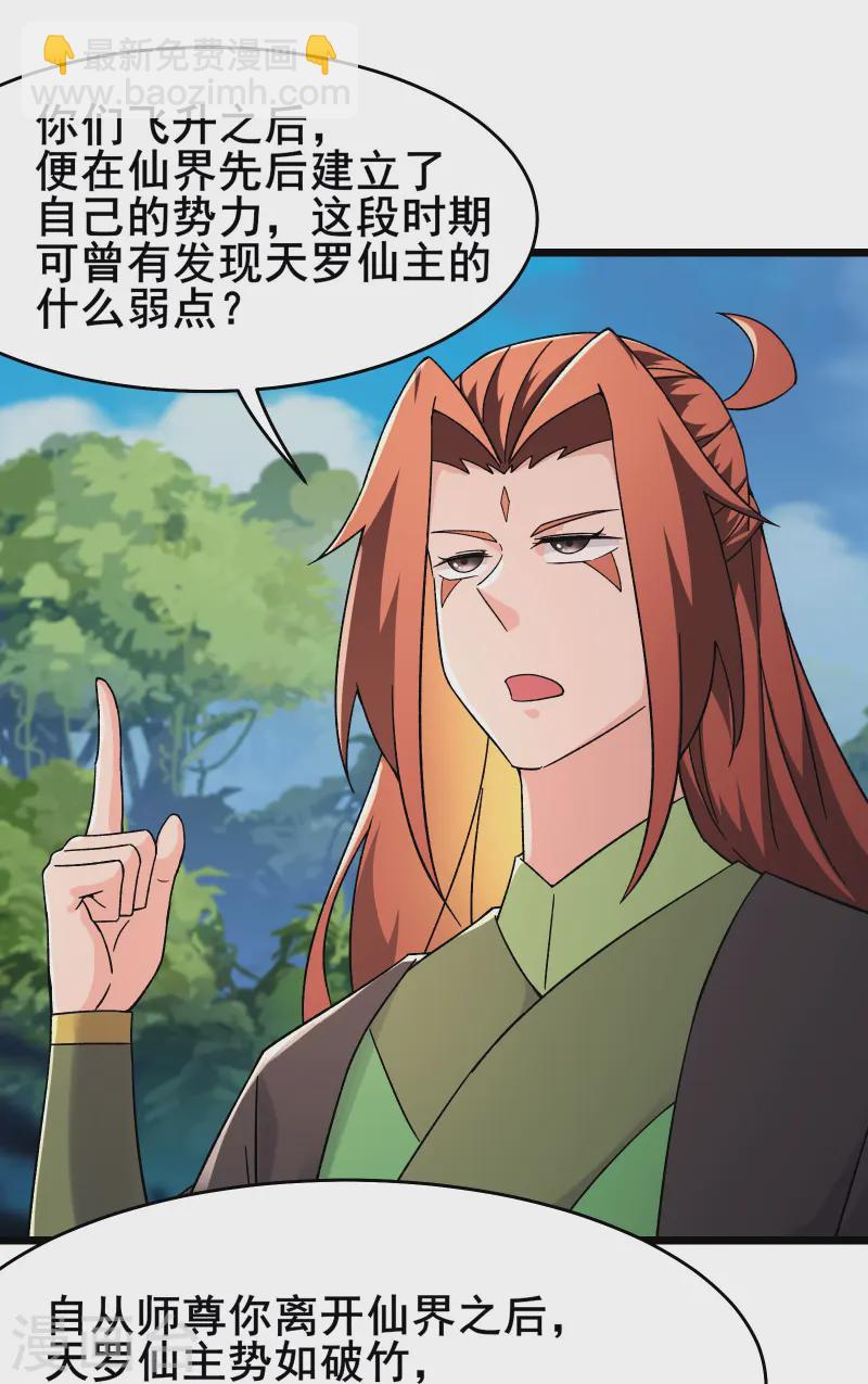 徒弟都是女魔頭 - 第207話 仙主救命！ - 5