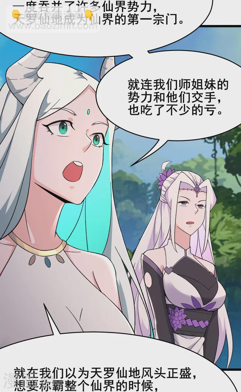 徒弟都是女魔頭 - 第207話 仙主救命！ - 6