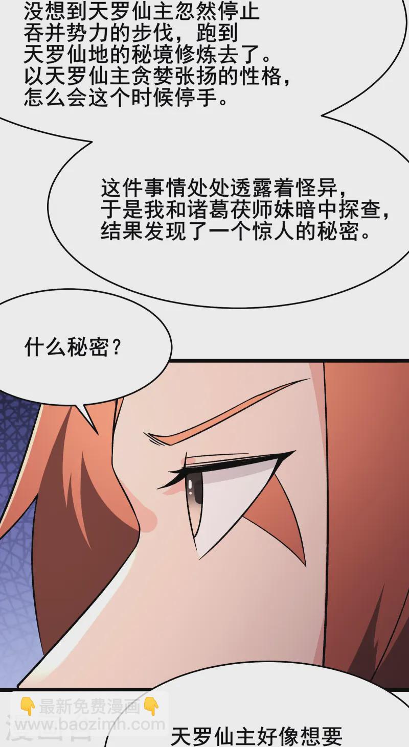 徒弟都是女魔頭 - 第207話 仙主救命！ - 1