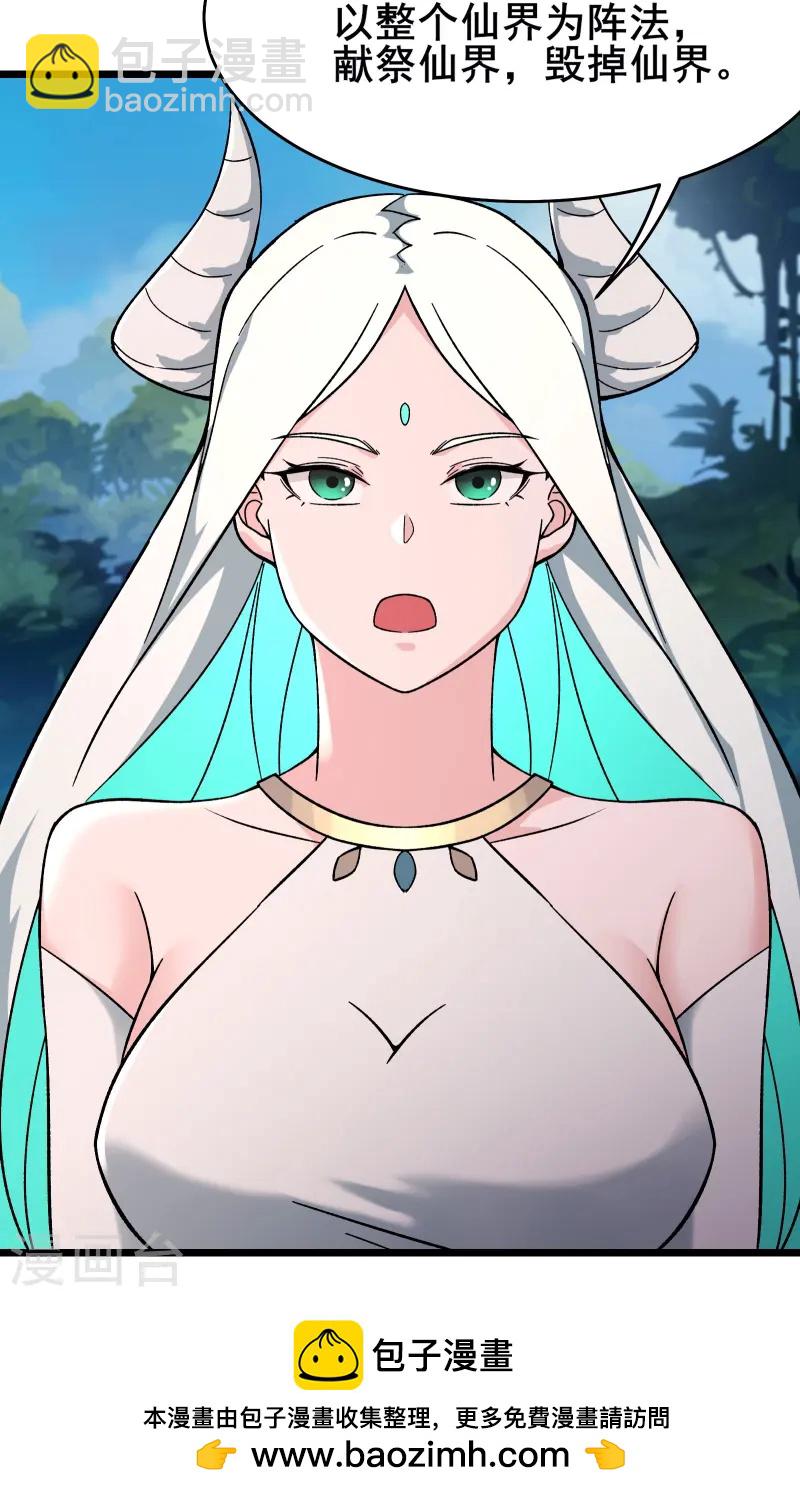 徒弟都是女魔頭 - 第207話 仙主救命！ - 2