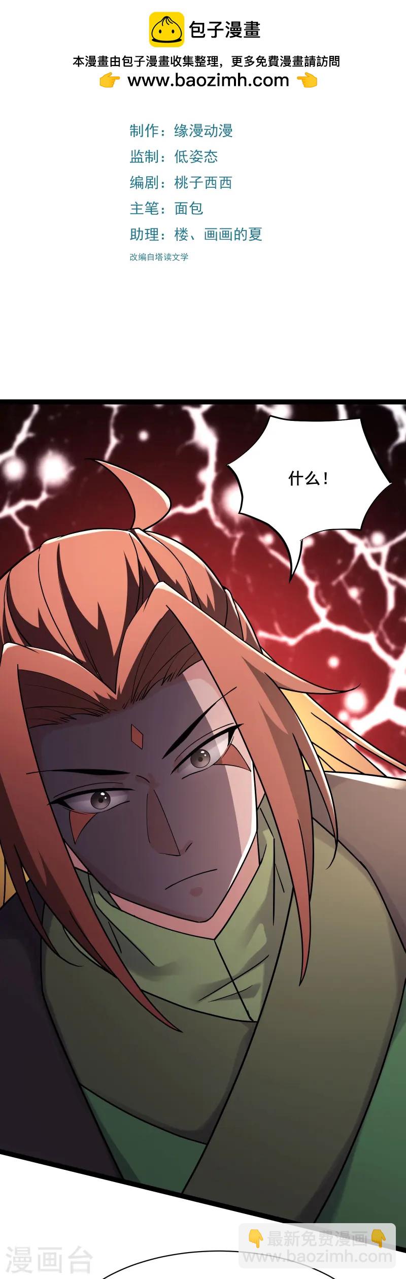 徒弟都是女魔頭 - 第209話 夜北突破 - 2