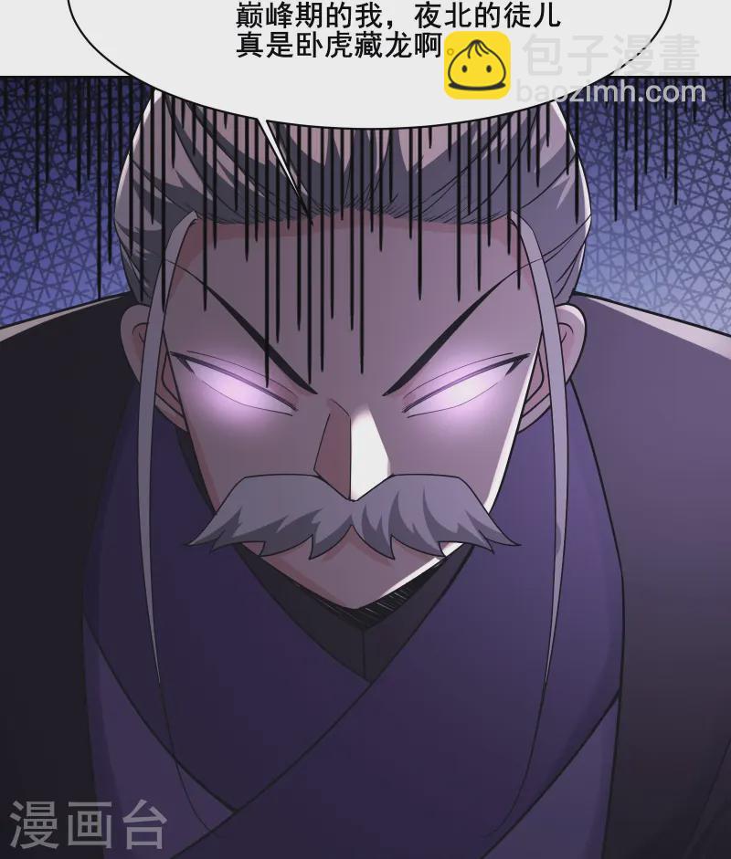 徒弟都是女魔頭 - 第209話 夜北突破 - 4