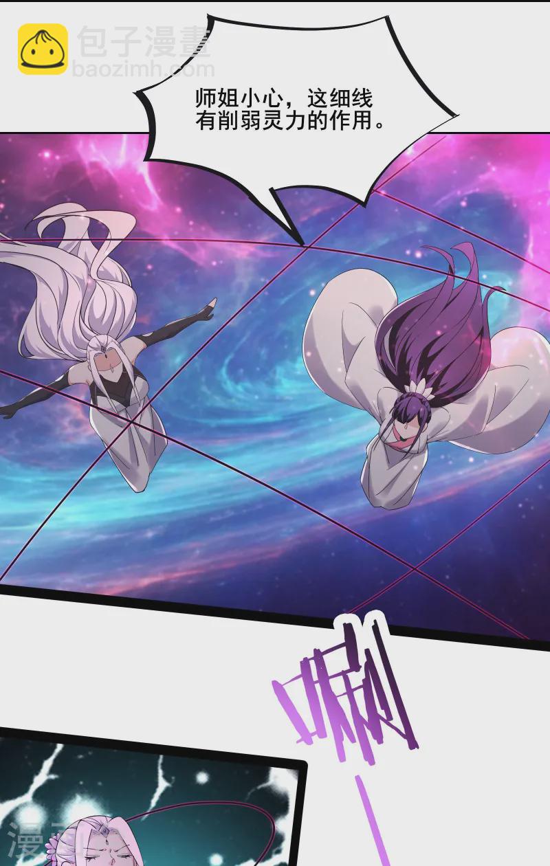 徒弟都是女魔頭 - 第209話 夜北突破 - 6