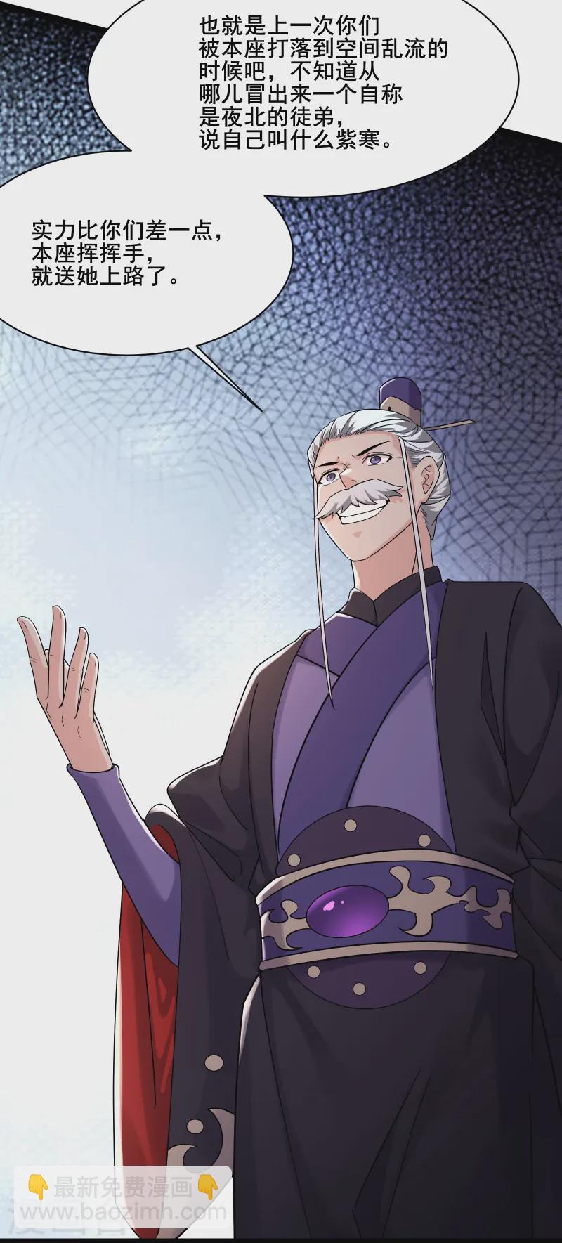 徒弟都是女魔頭 - 第209話 夜北突破 - 3