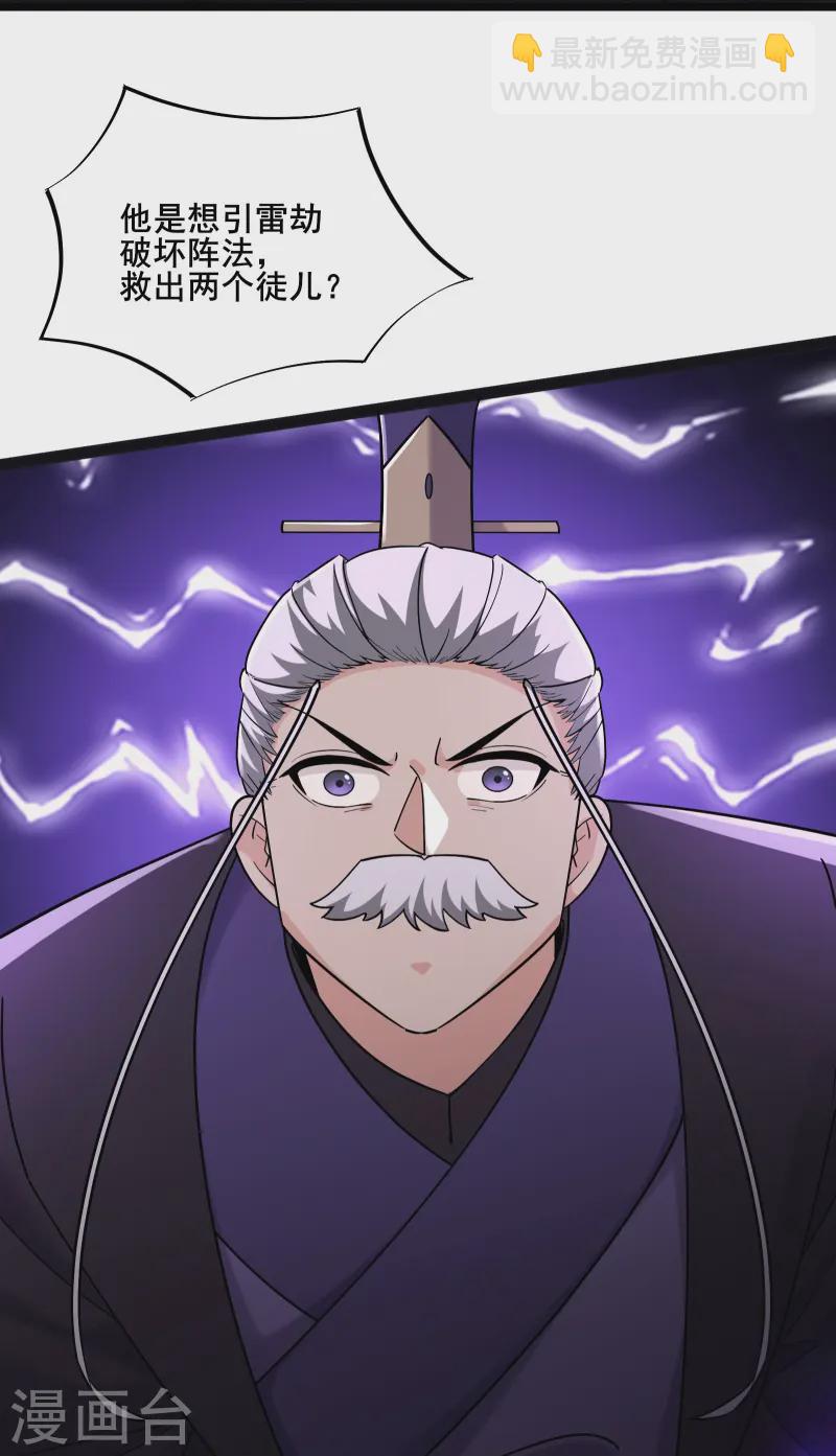 徒弟都是女魔頭 - 第209話 夜北突破 - 6