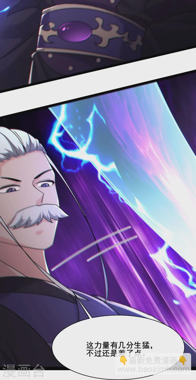 徒弟都是女魔頭 - 第209話 夜北突破 - 6