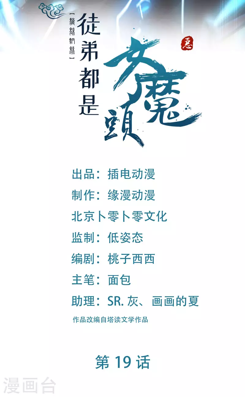 徒弟都是女魔頭 - 第19話 進入秘境 - 1