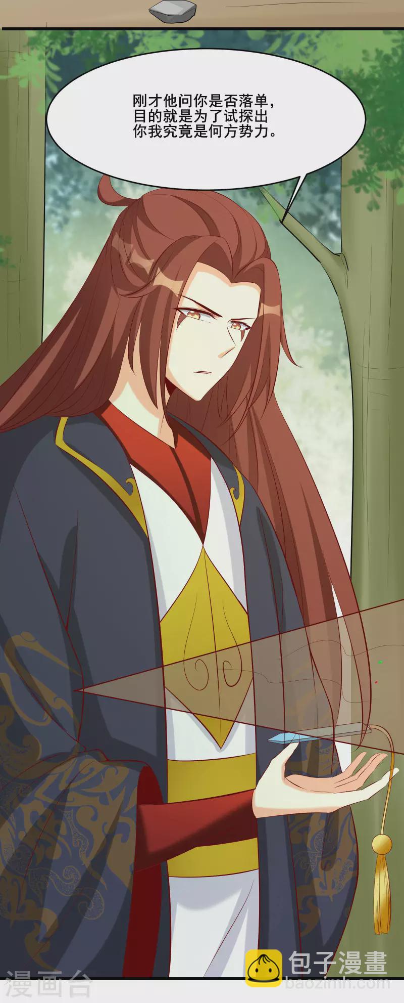 徒弟都是女魔頭 - 第19話 進入秘境 - 6