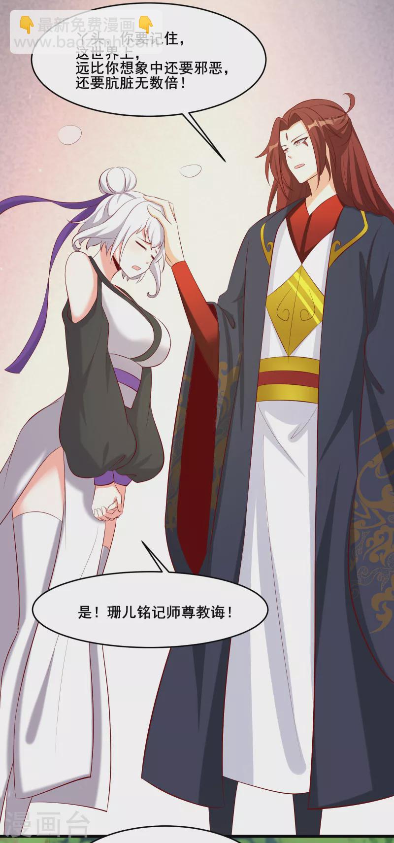 徒弟都是女魔頭 - 第19話 進入秘境 - 1