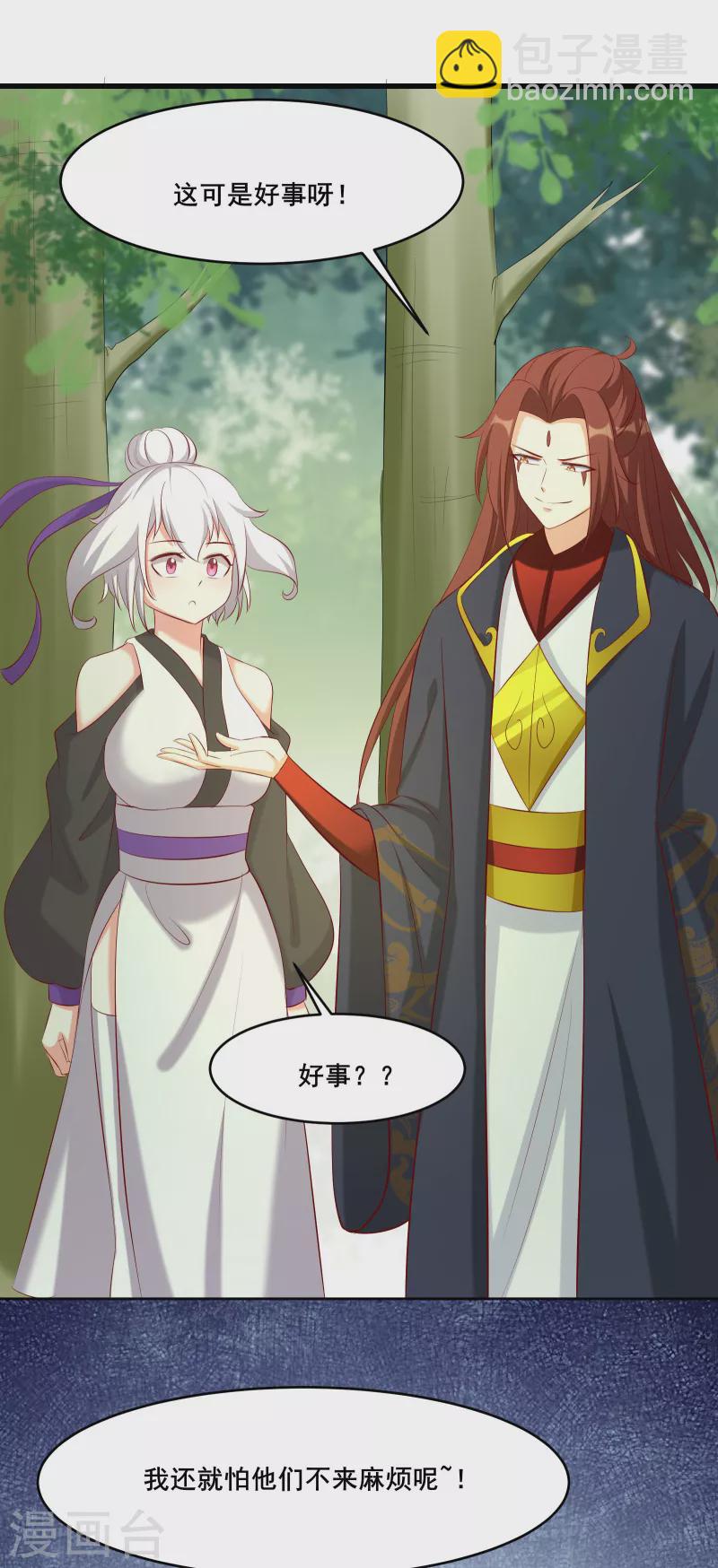 徒弟都是女魔頭 - 第19話 進入秘境 - 5