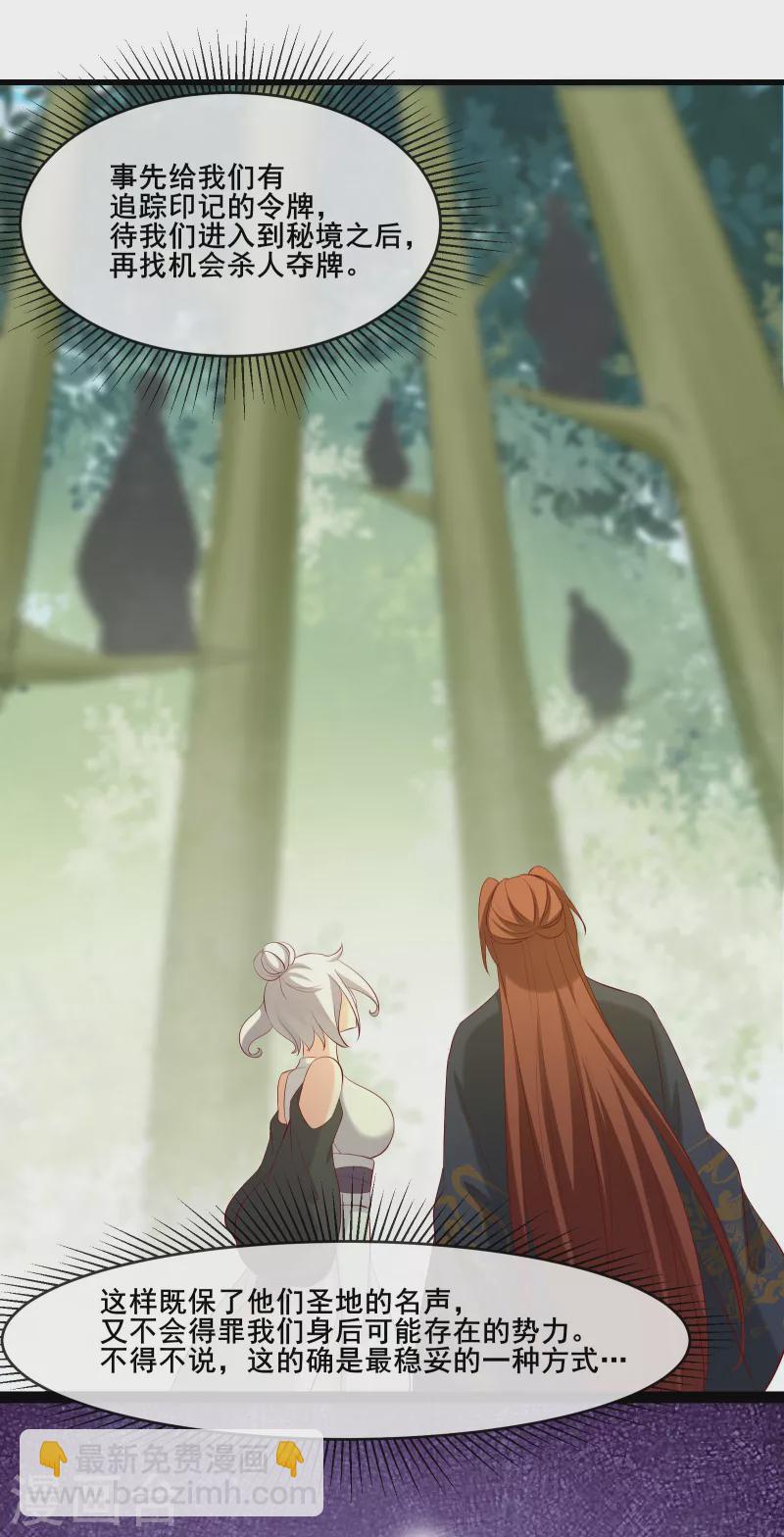 徒弟都是女魔頭 - 第19話 進入秘境 - 6