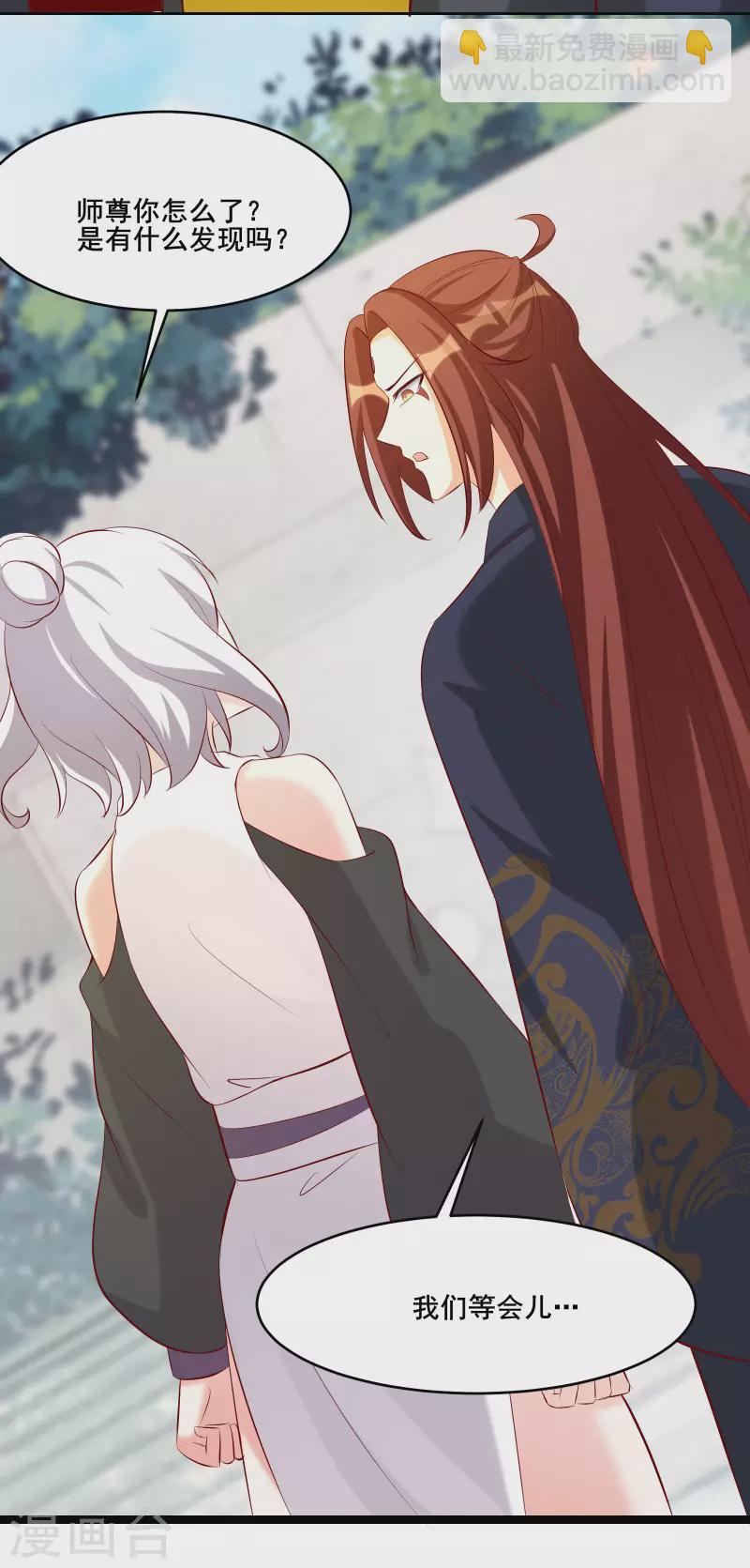 徒弟都是女魔頭 - 第19話 進入秘境 - 1