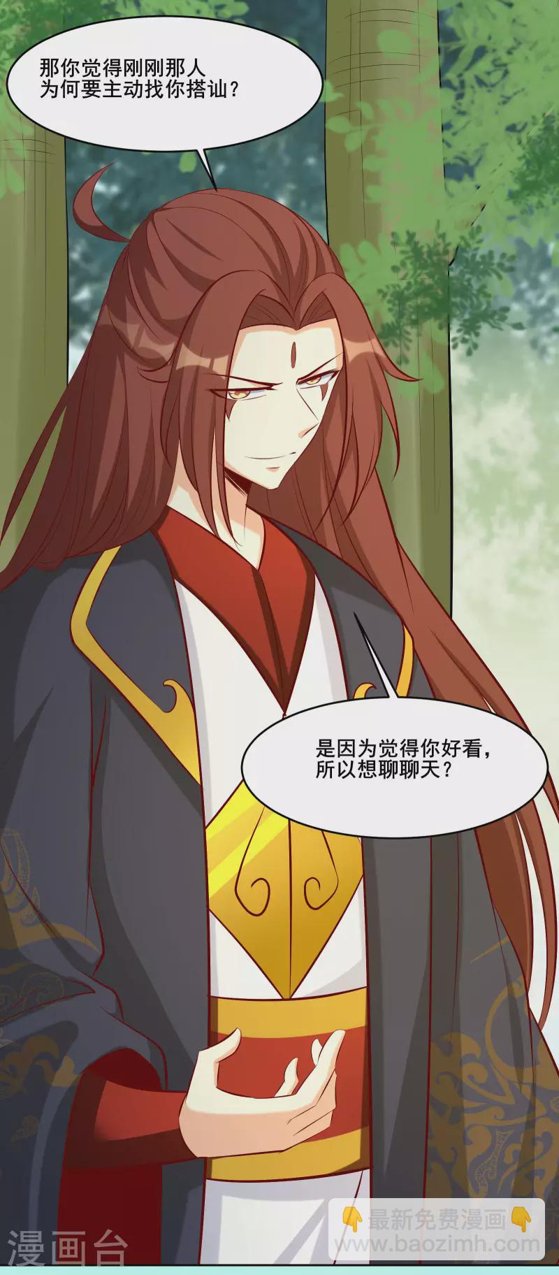 徒弟都是女魔頭 - 第19話 進入秘境 - 4