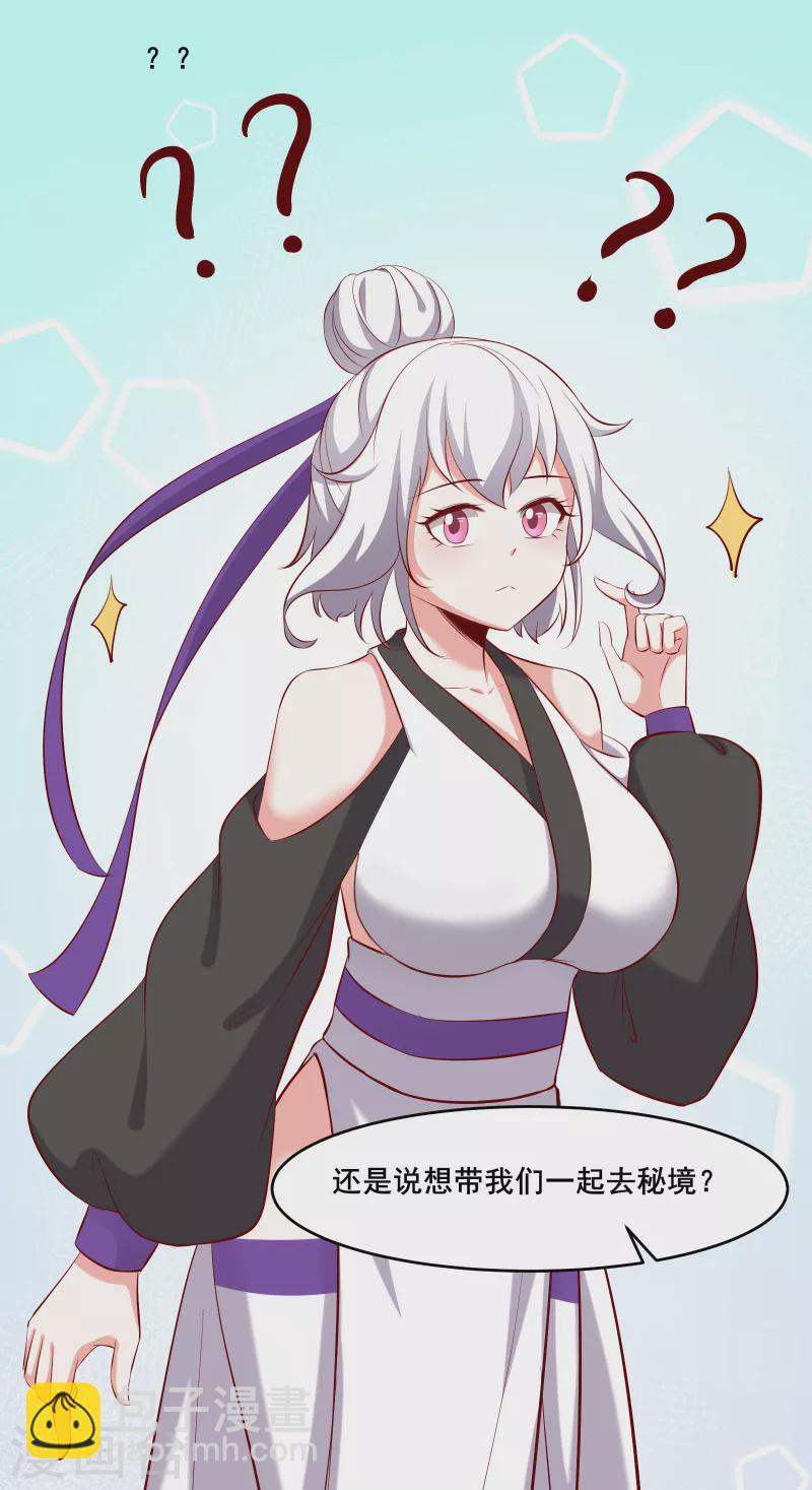 徒弟都是女魔頭 - 第19話 進入秘境 - 5