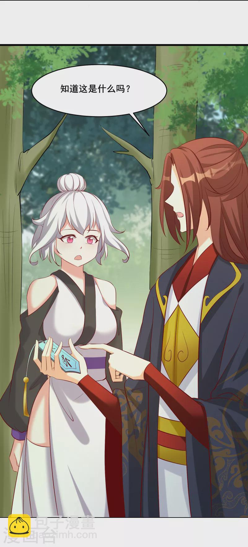 徒弟都是女魔頭 - 第19話 進入秘境 - 2