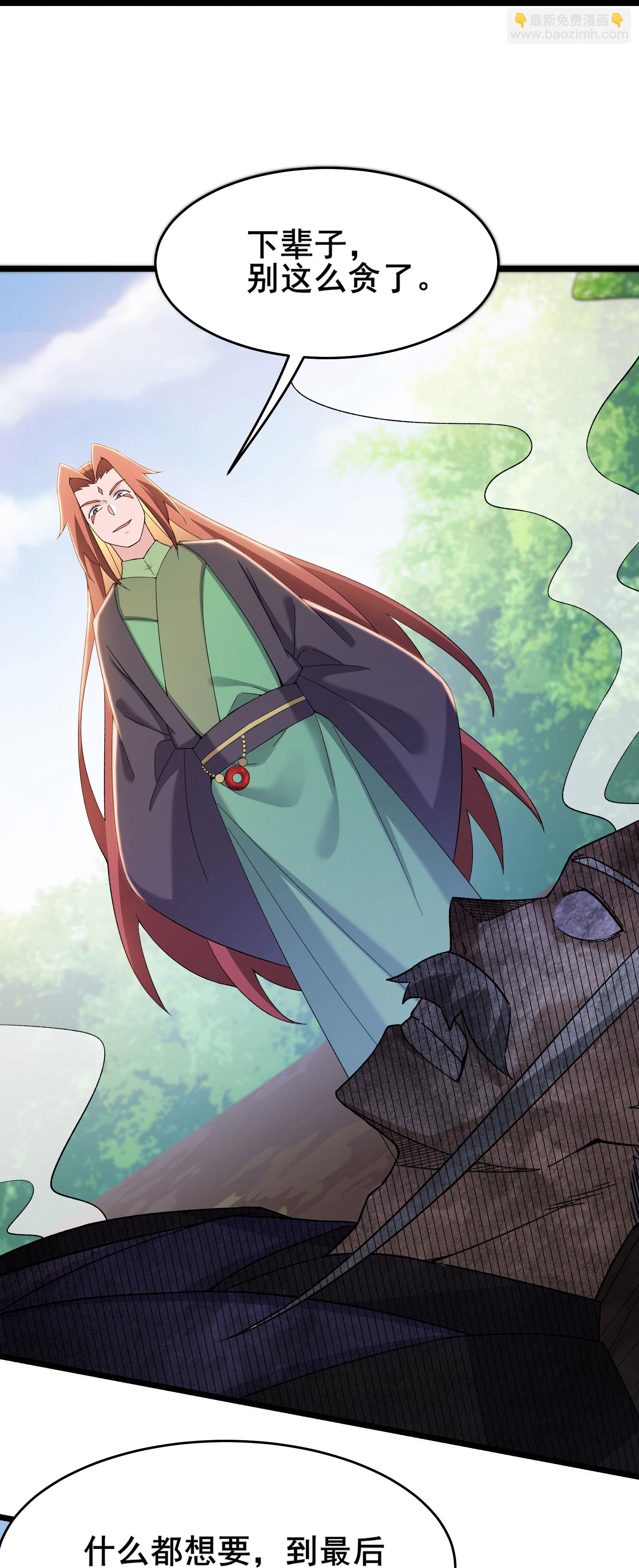 徒弟都是女魔頭 - 第211話 天羅仙主，死 - 1