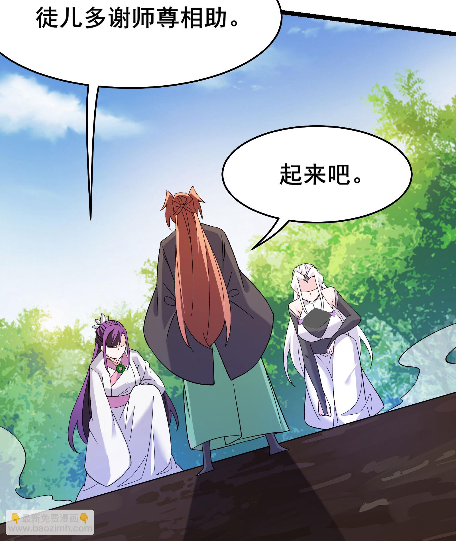 徒弟都是女魔頭 - 第211話 天羅仙主，死 - 5