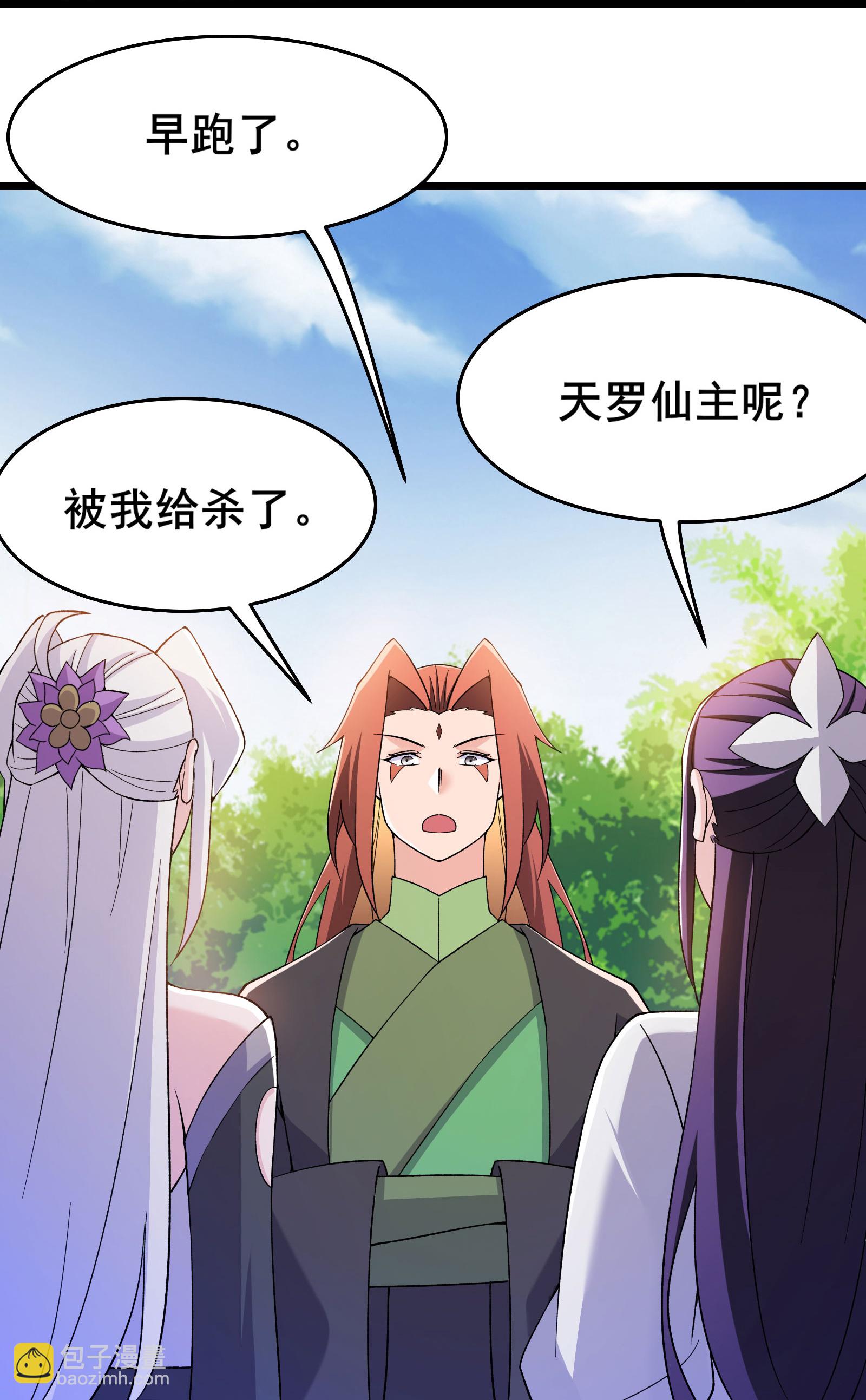 徒弟都是女魔頭 - 第211話 天羅仙主，死 - 1