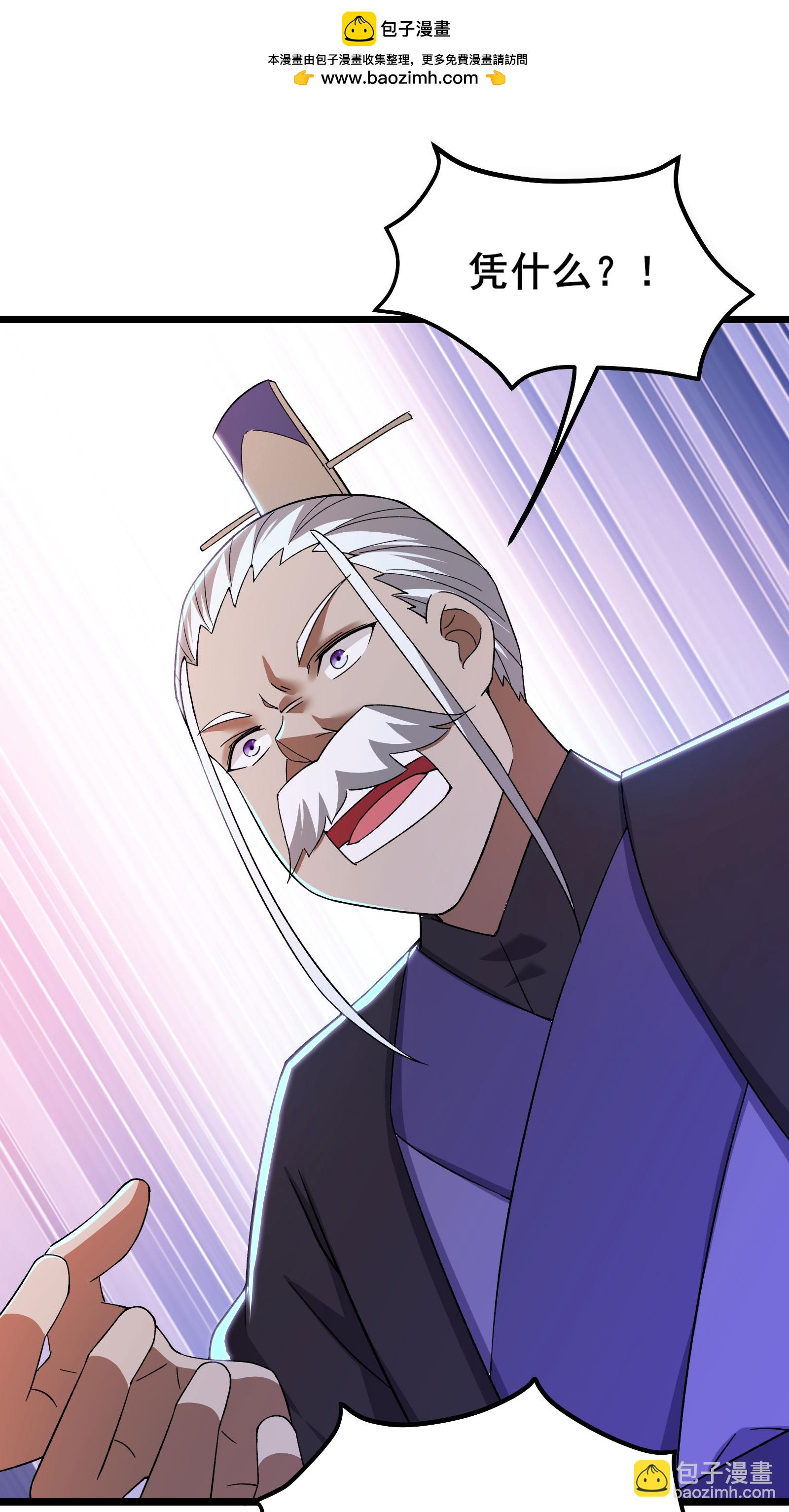 徒弟都是女魔頭 - 第211話 天羅仙主，死 - 2