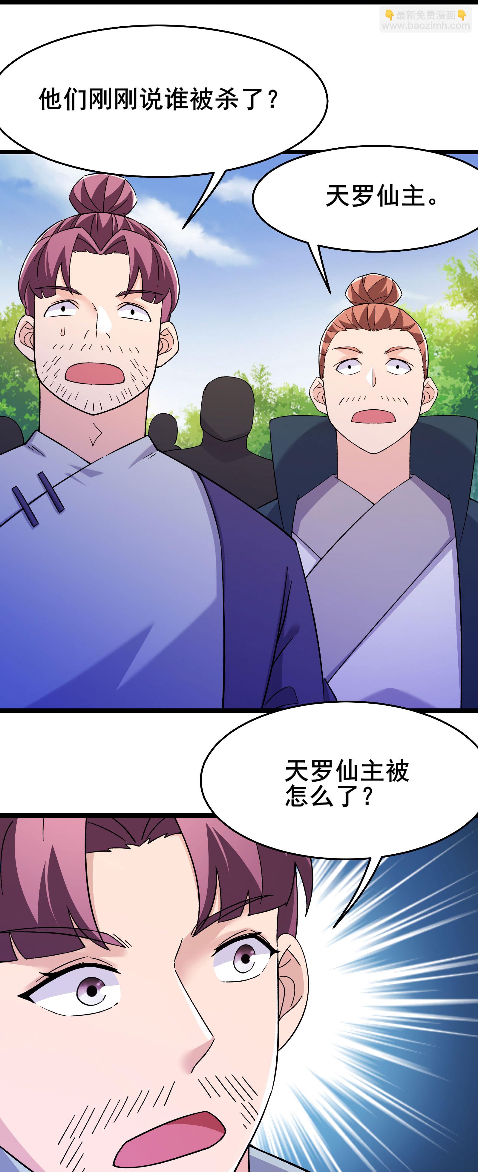 徒弟都是女魔頭 - 第211話 天羅仙主，死 - 3