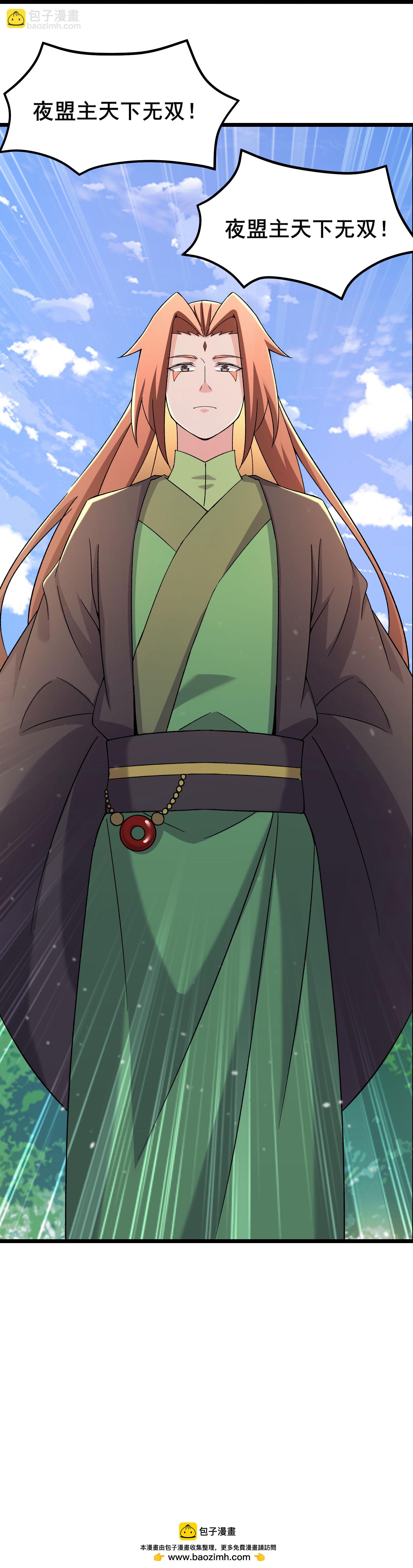 徒弟都是女魔頭 - 第211話 天羅仙主，死 - 6