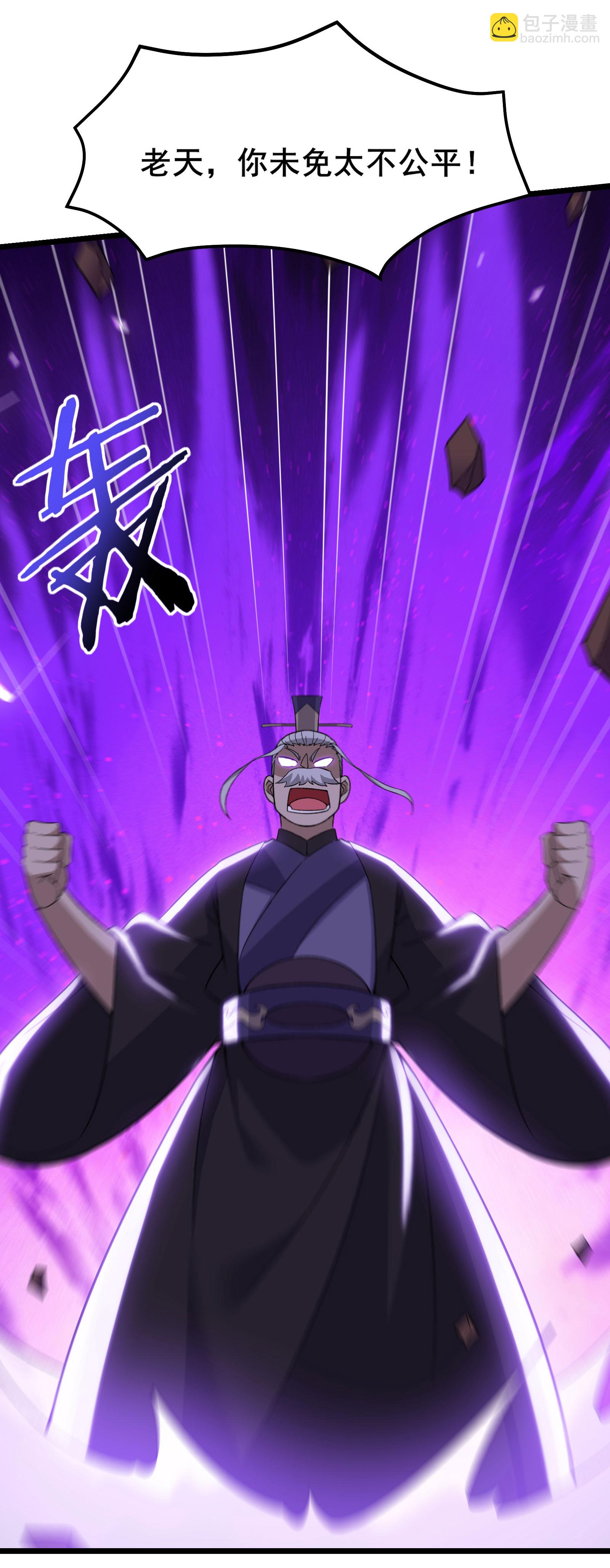 徒弟都是女魔頭 - 第211話 天羅仙主，死 - 4