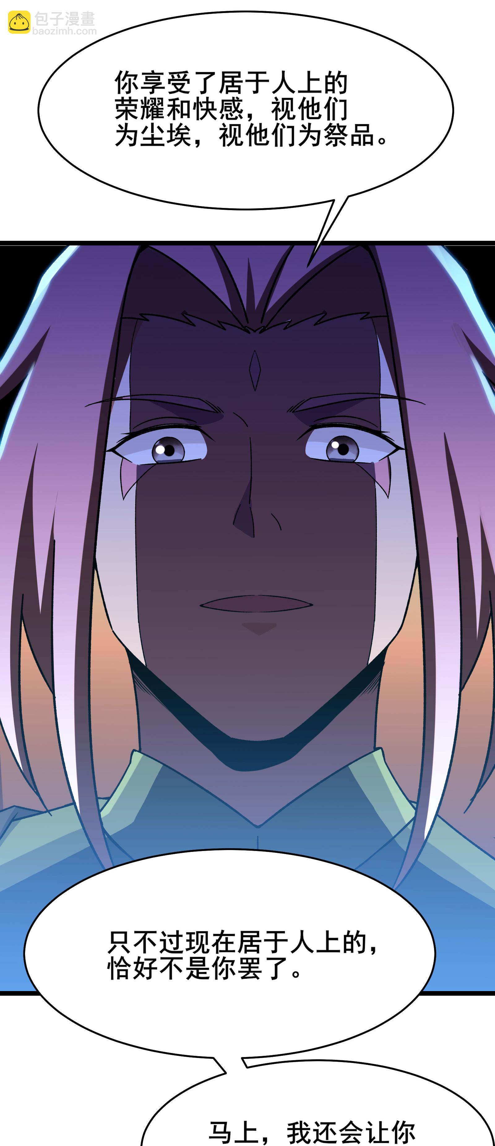 徒弟都是女魔頭 - 第211話 天羅仙主，死 - 6