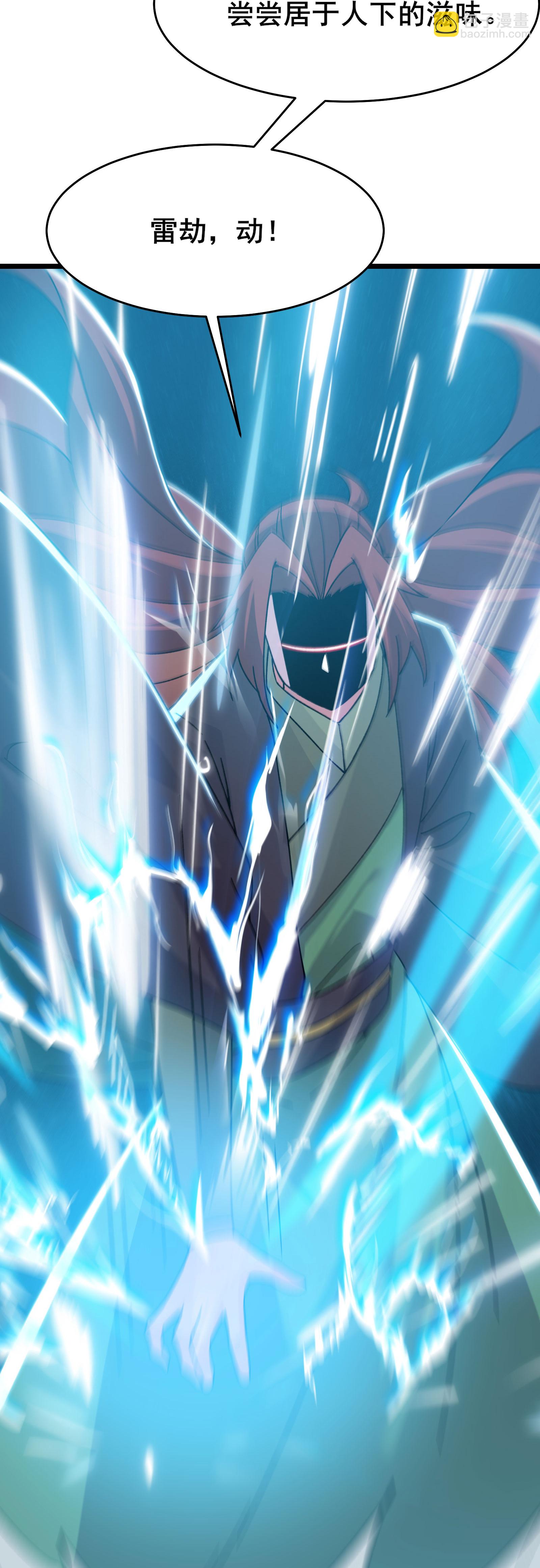 徒弟都是女魔頭 - 第211話 天羅仙主，死 - 1