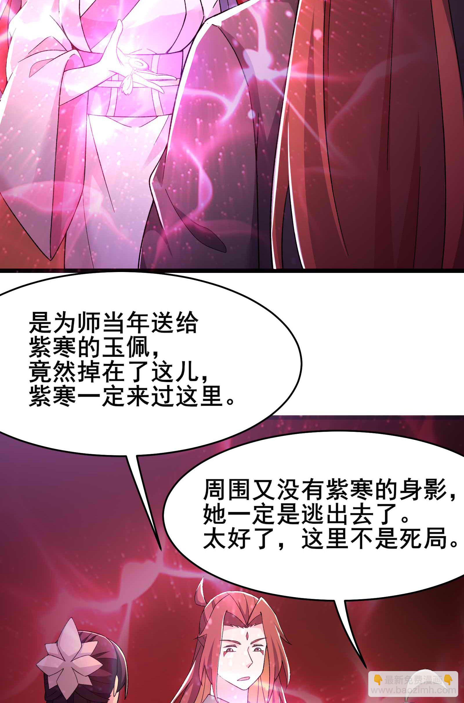 徒弟都是女魔頭 - 第213話 長生秘境第一關 - 6