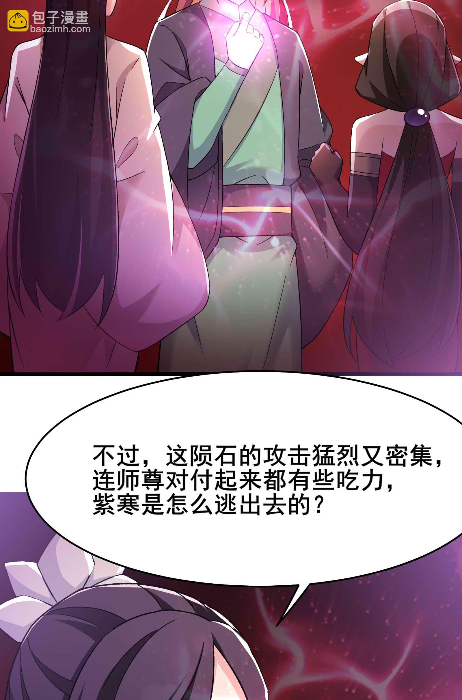 徒弟都是女魔頭 - 第213話 長生秘境第一關 - 7