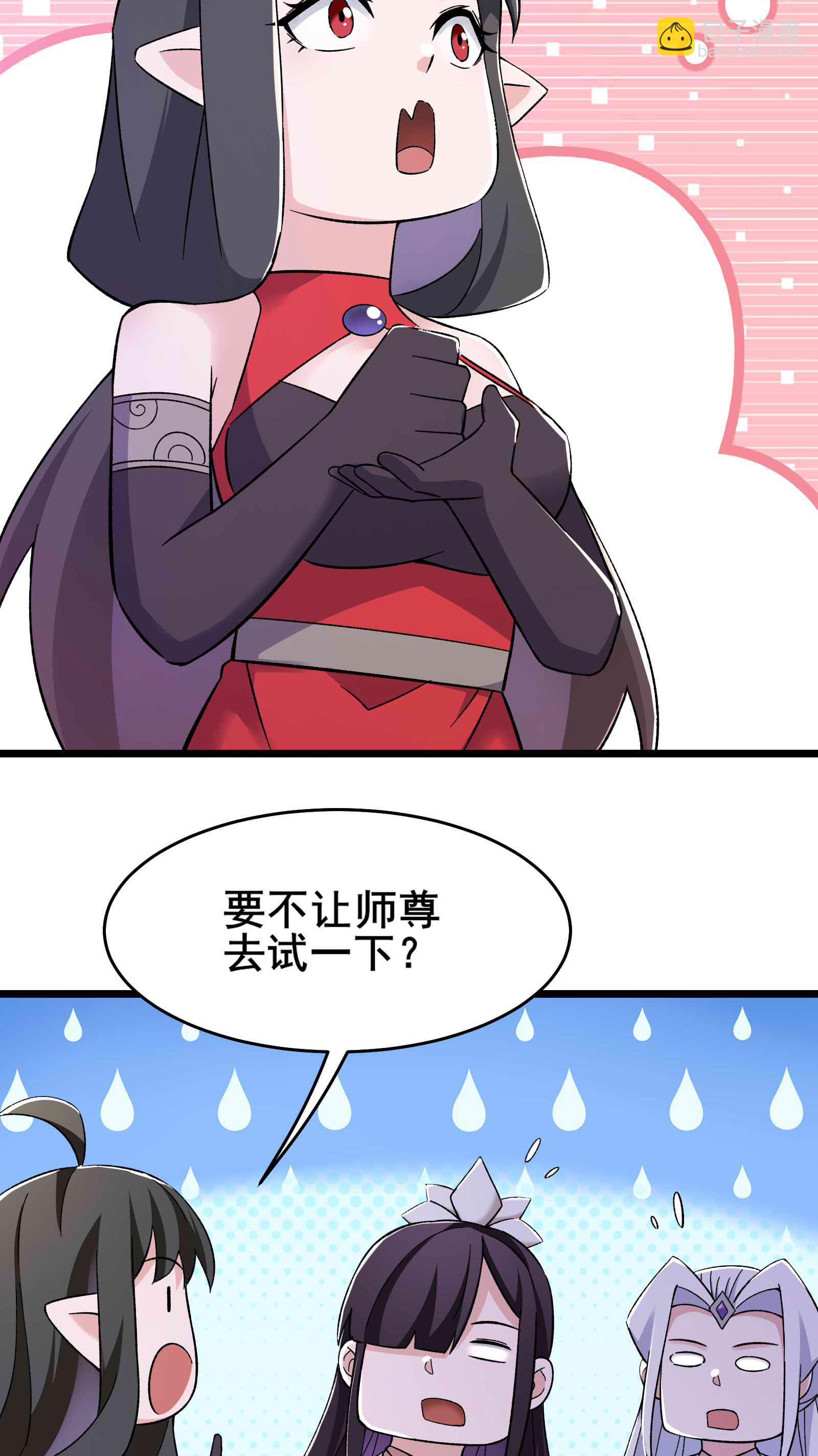 徒弟都是女魔頭 - 第213話 長生秘境第一關 - 5