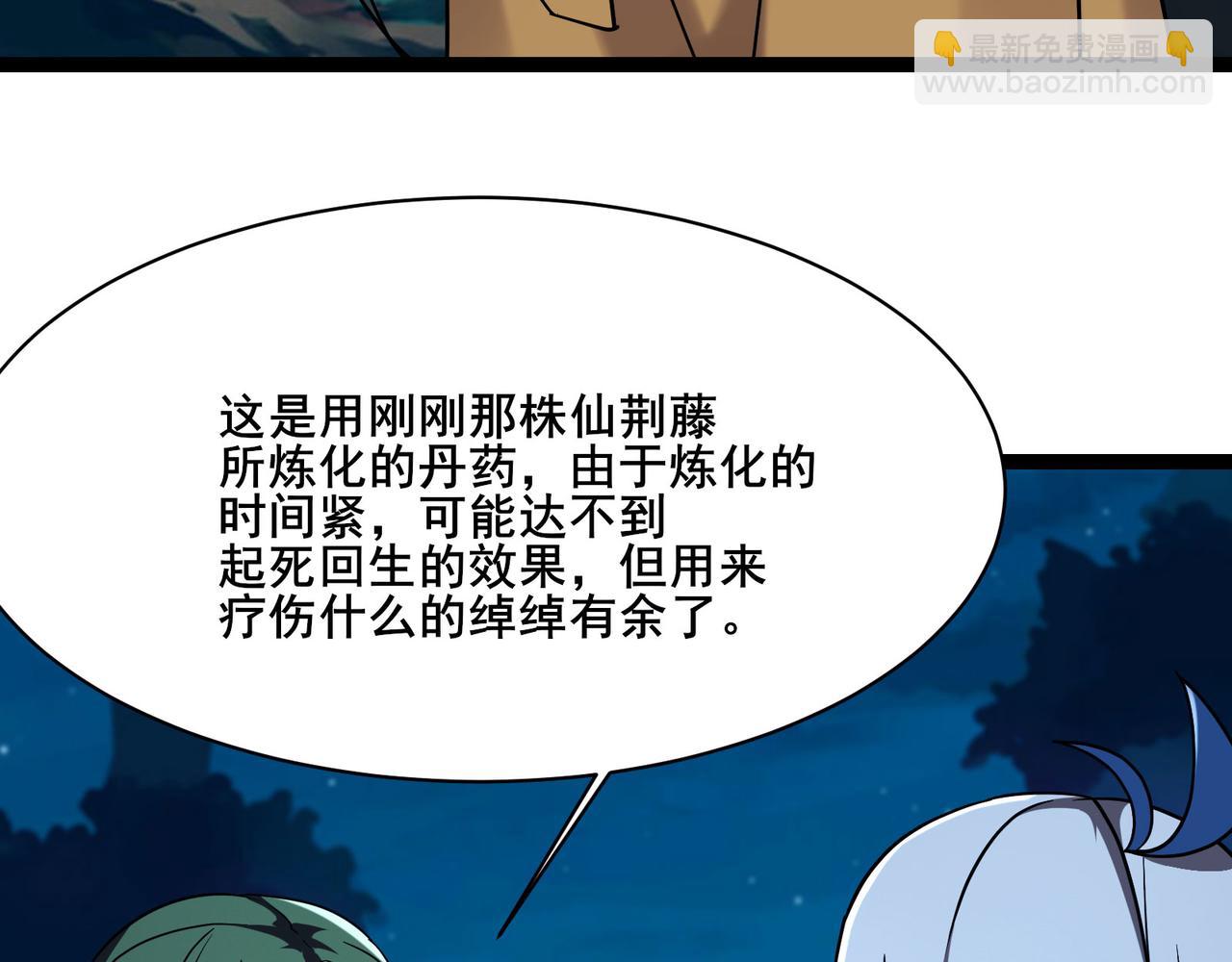 徒弟都是女魔頭 - 第217話 合作(1/3) - 3