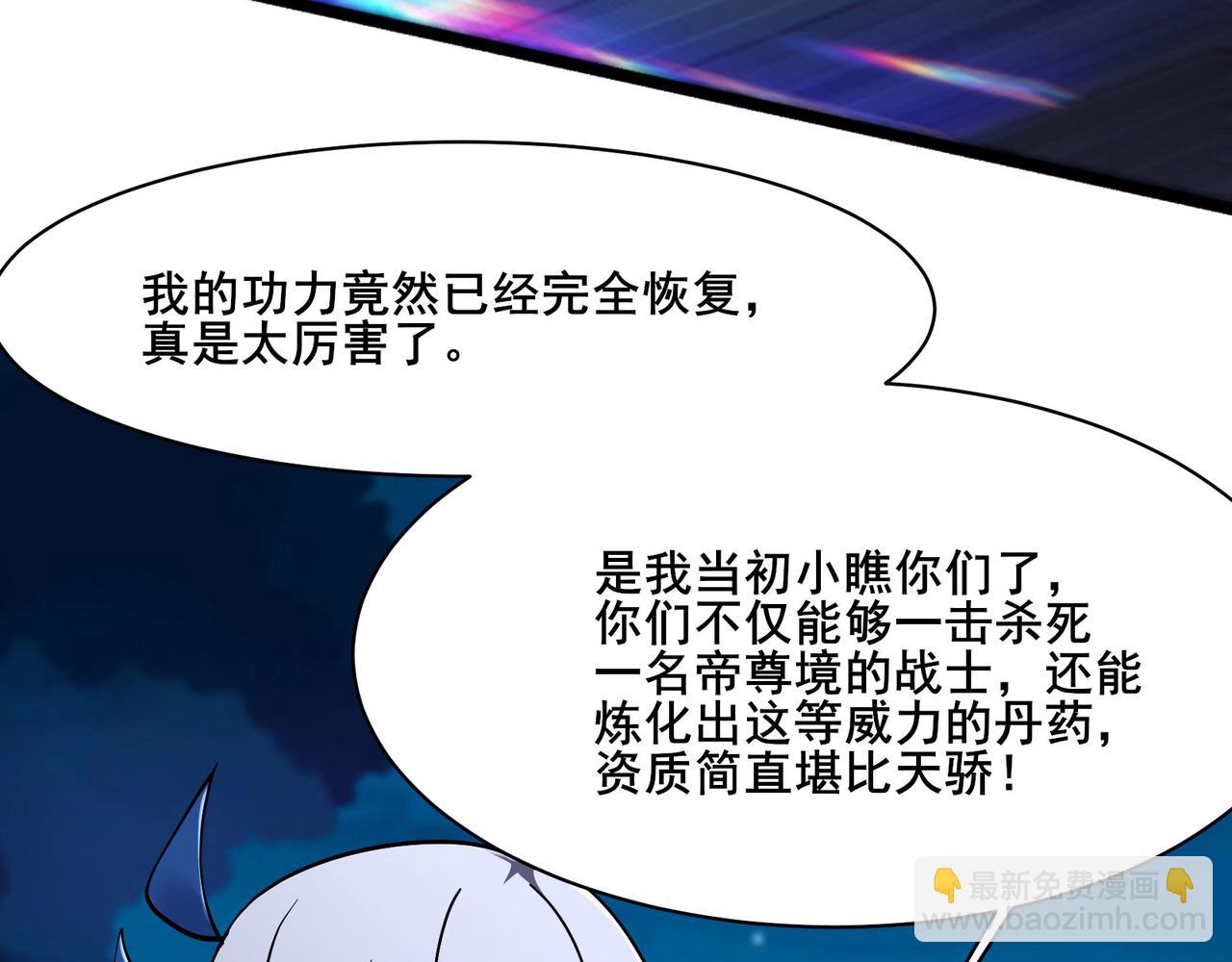 徒弟都是女魔頭 - 第217話 合作(1/3) - 5