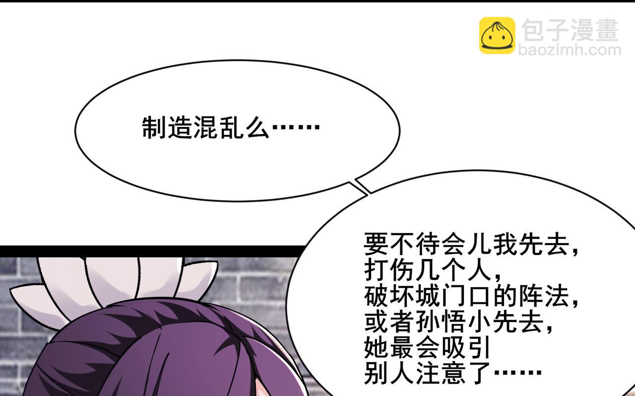 徒弟都是女魔頭 - 第217話 合作(2/3) - 2