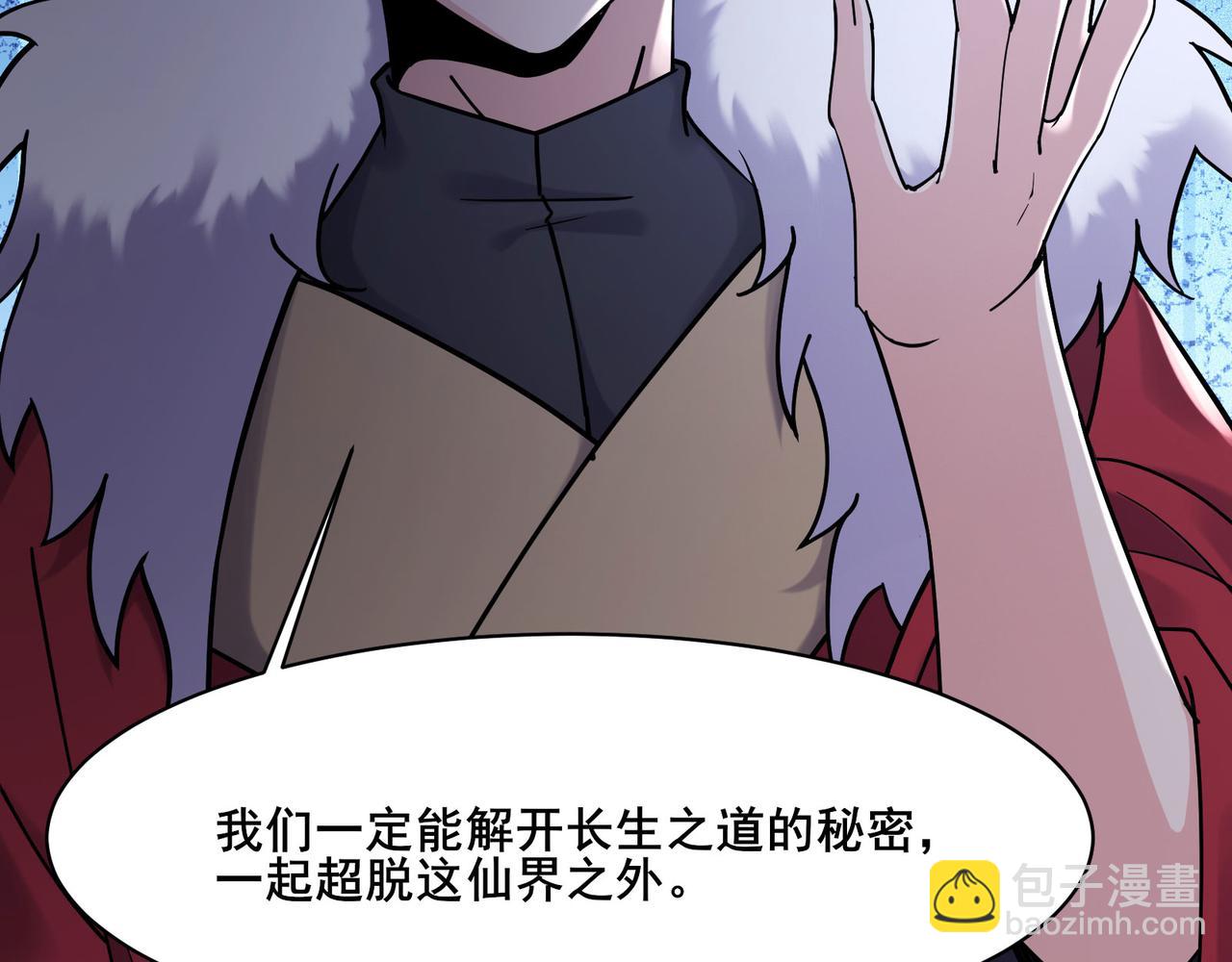 徒弟都是女魔頭 - 第219話  傷我徒兒者，死！(3/3) - 2