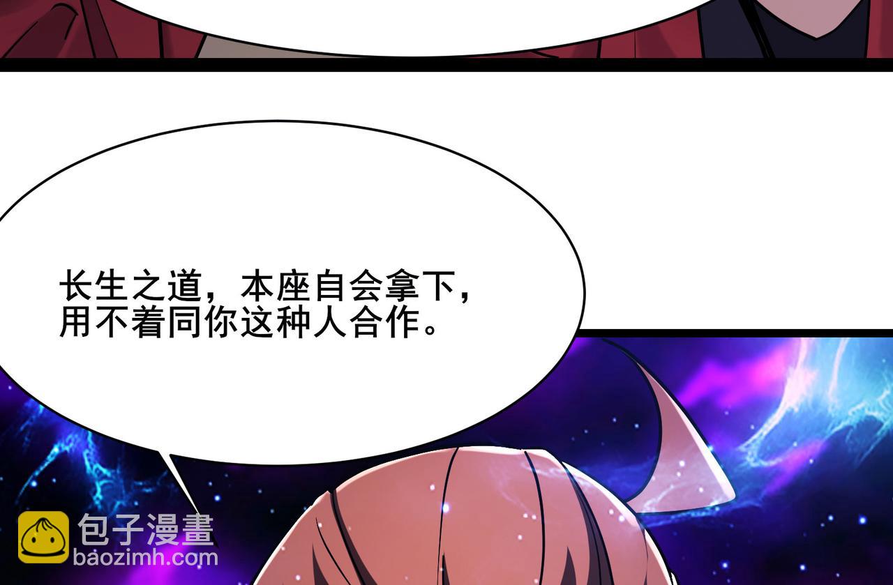 徒弟都是女魔頭 - 第219話  傷我徒兒者，死！(3/3) - 3