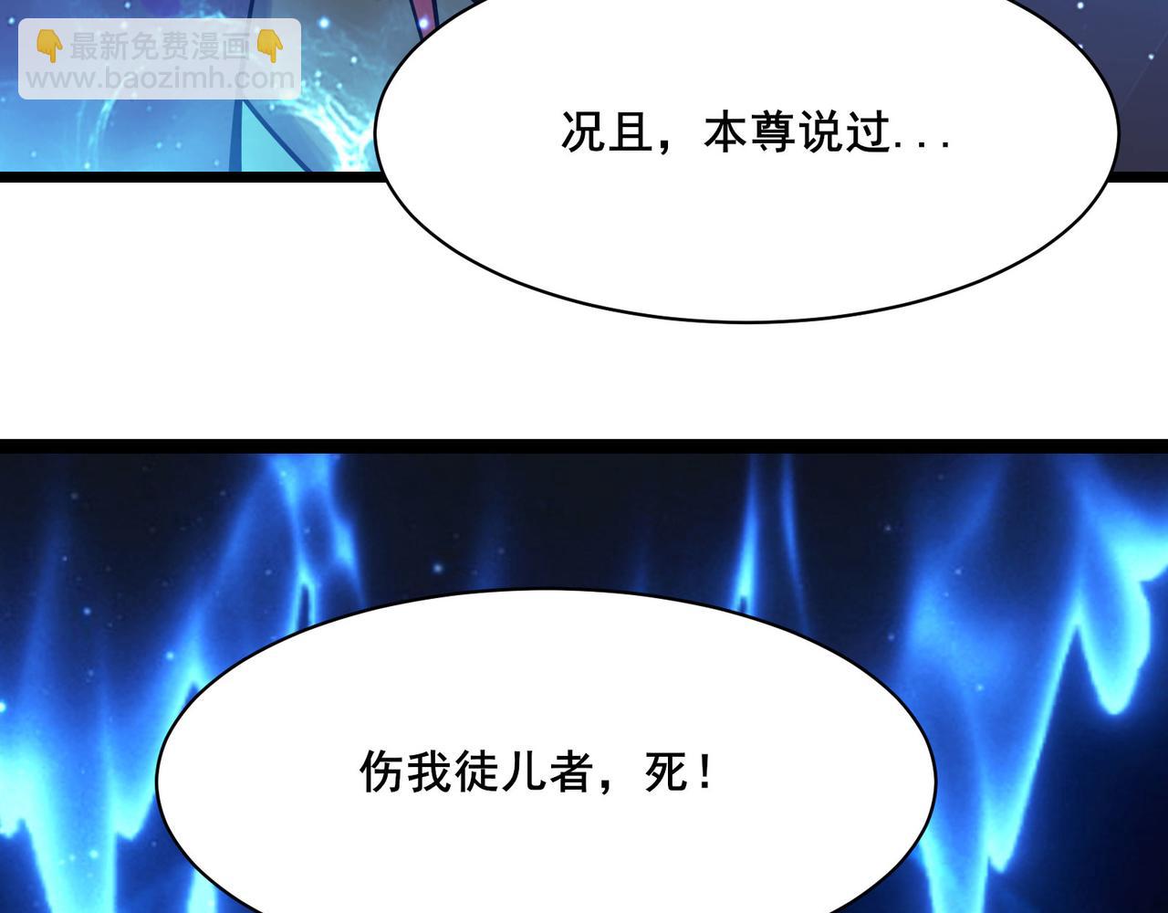 徒弟都是女魔頭 - 第219話  傷我徒兒者，死！(3/3) - 2