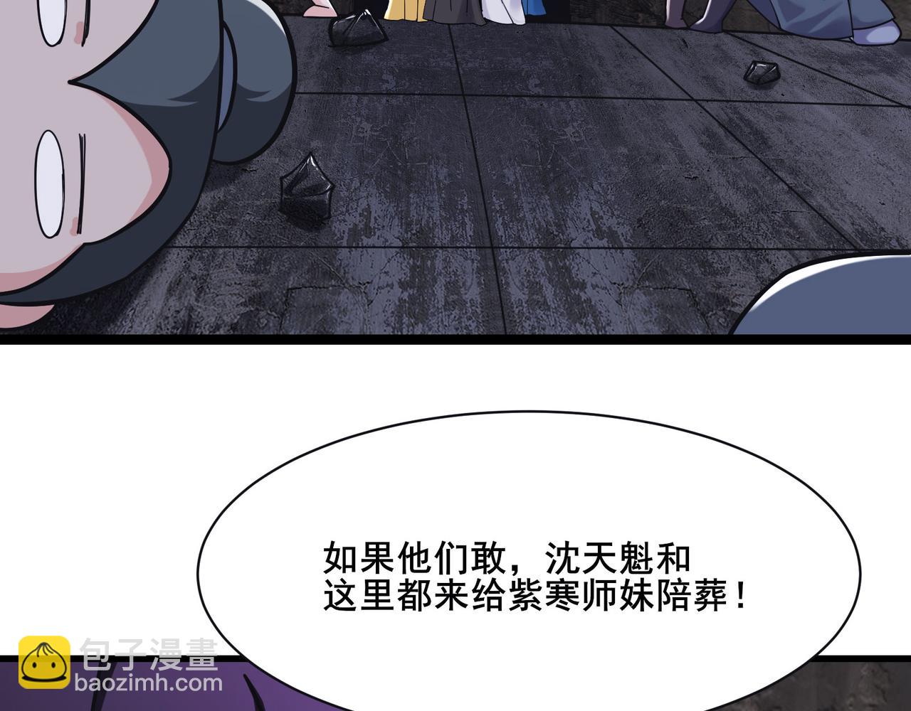 徒弟都是女魔頭 - 第219話  傷我徒兒者，死！(1/3) - 3