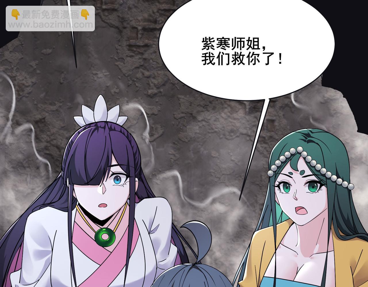 徒弟都是女魔頭 - 第219話  傷我徒兒者，死！(1/3) - 2