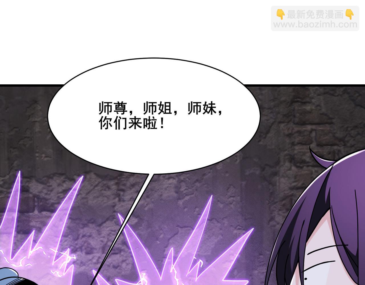 徒弟都是女魔頭 - 第219話  傷我徒兒者，死！(1/3) - 6